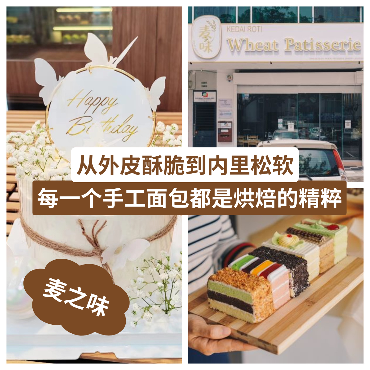 麦之味