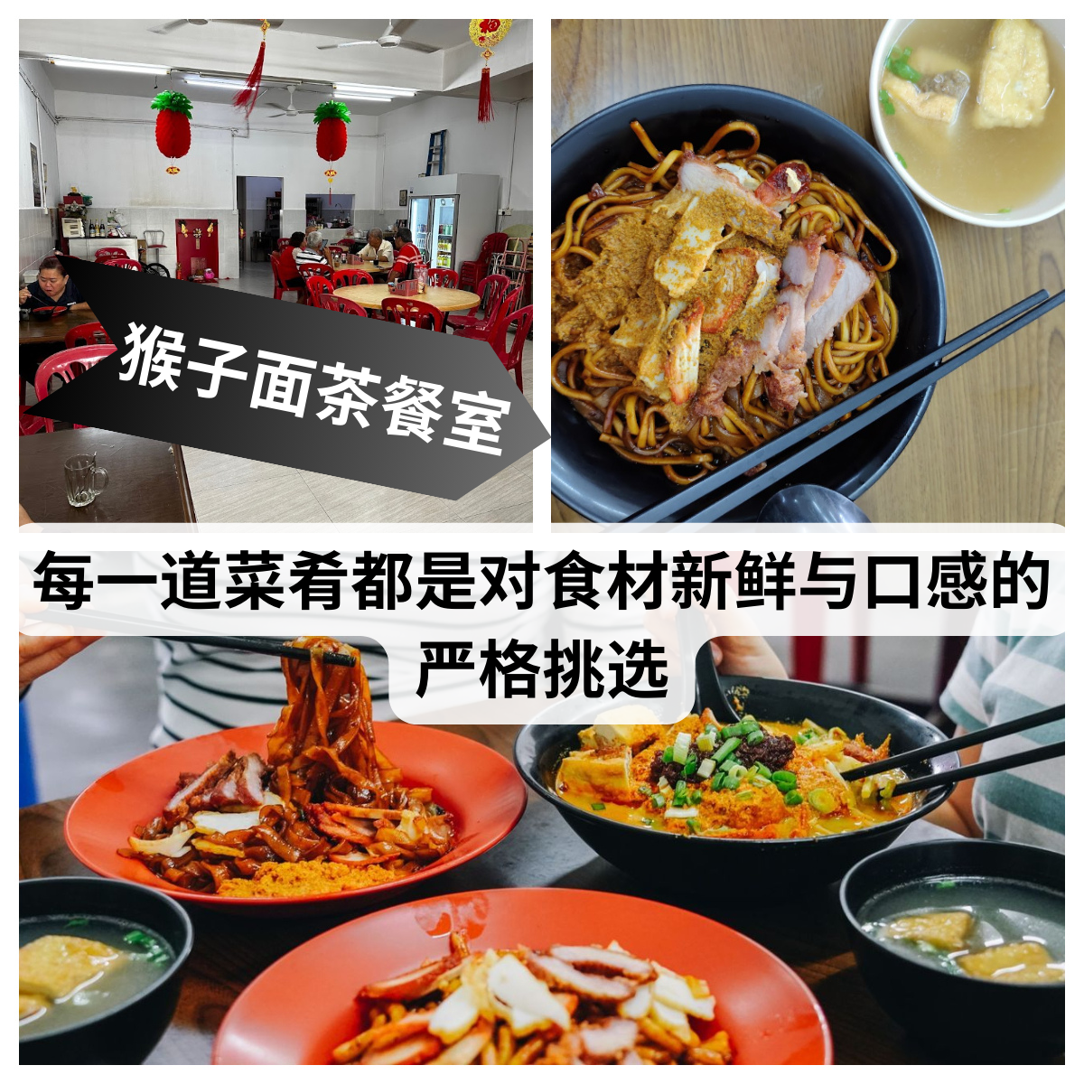 猴子面茶餐室