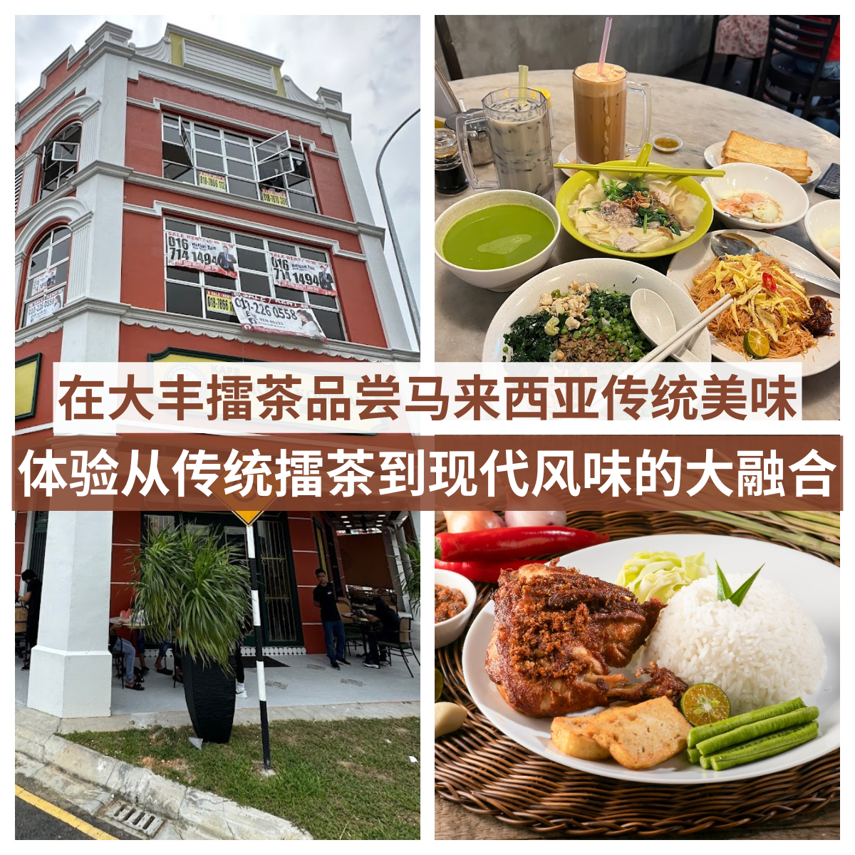 大丰擂茶
