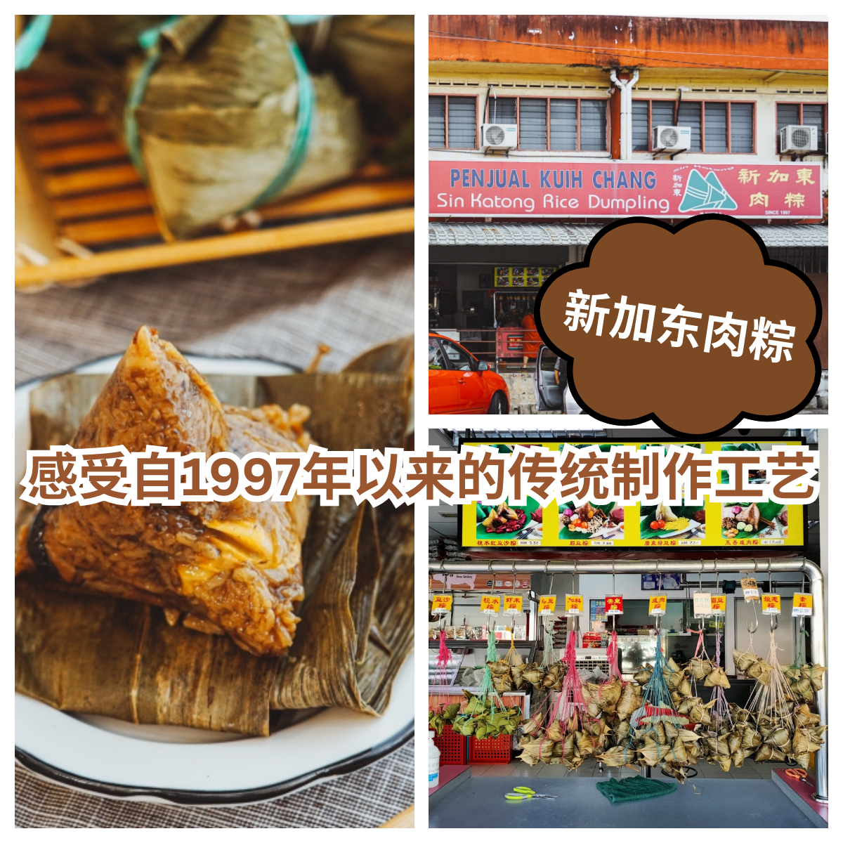 新加东肉粽