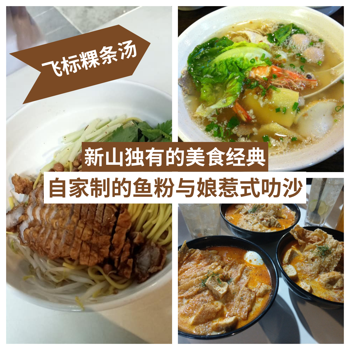 飞标粿条汤