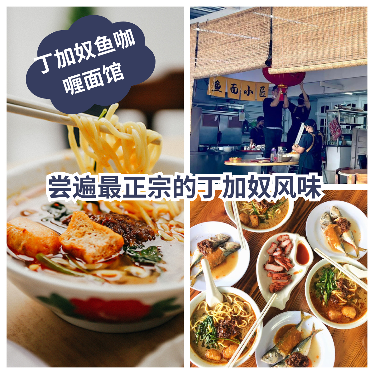 丁加奴鱼咖喱面