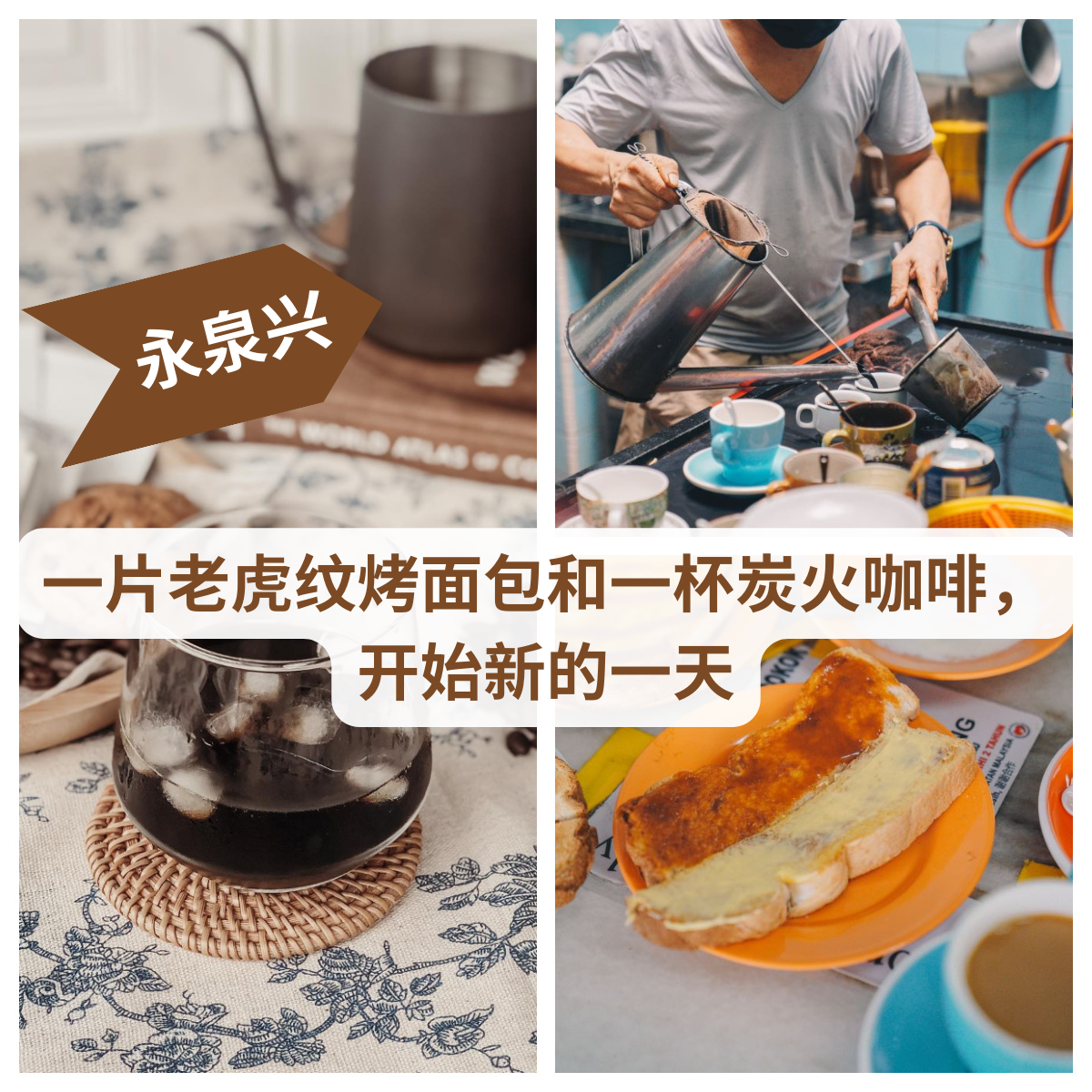 永泉兴