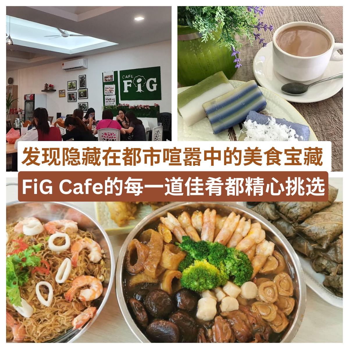 FiG Cafe
