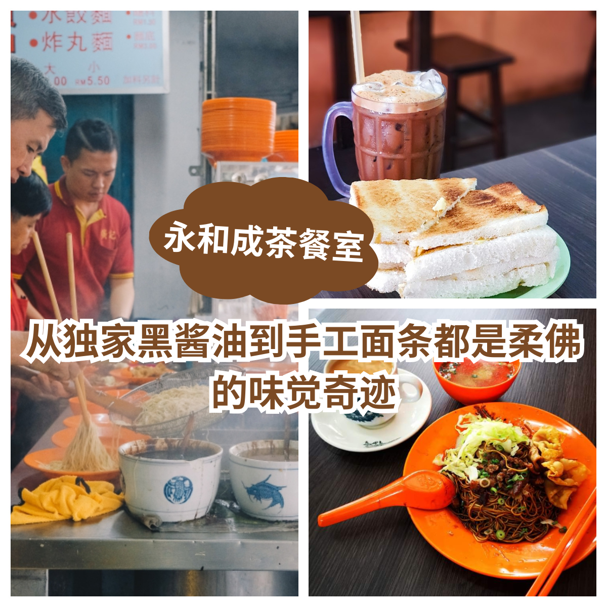 永和成茶餐室
