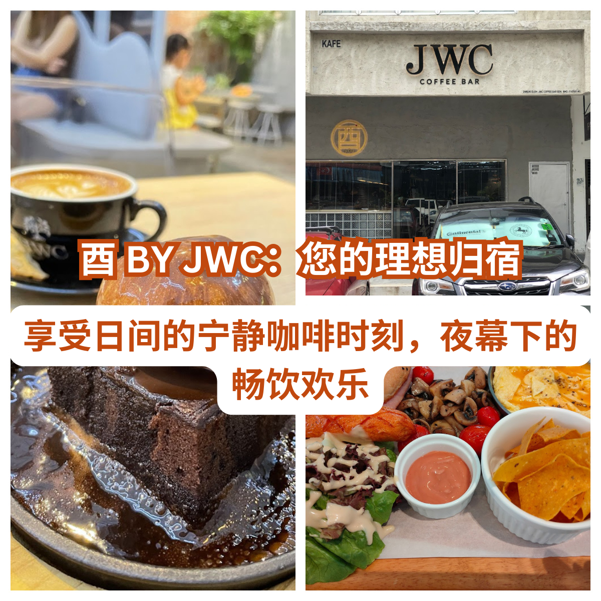 酉 BY JWC