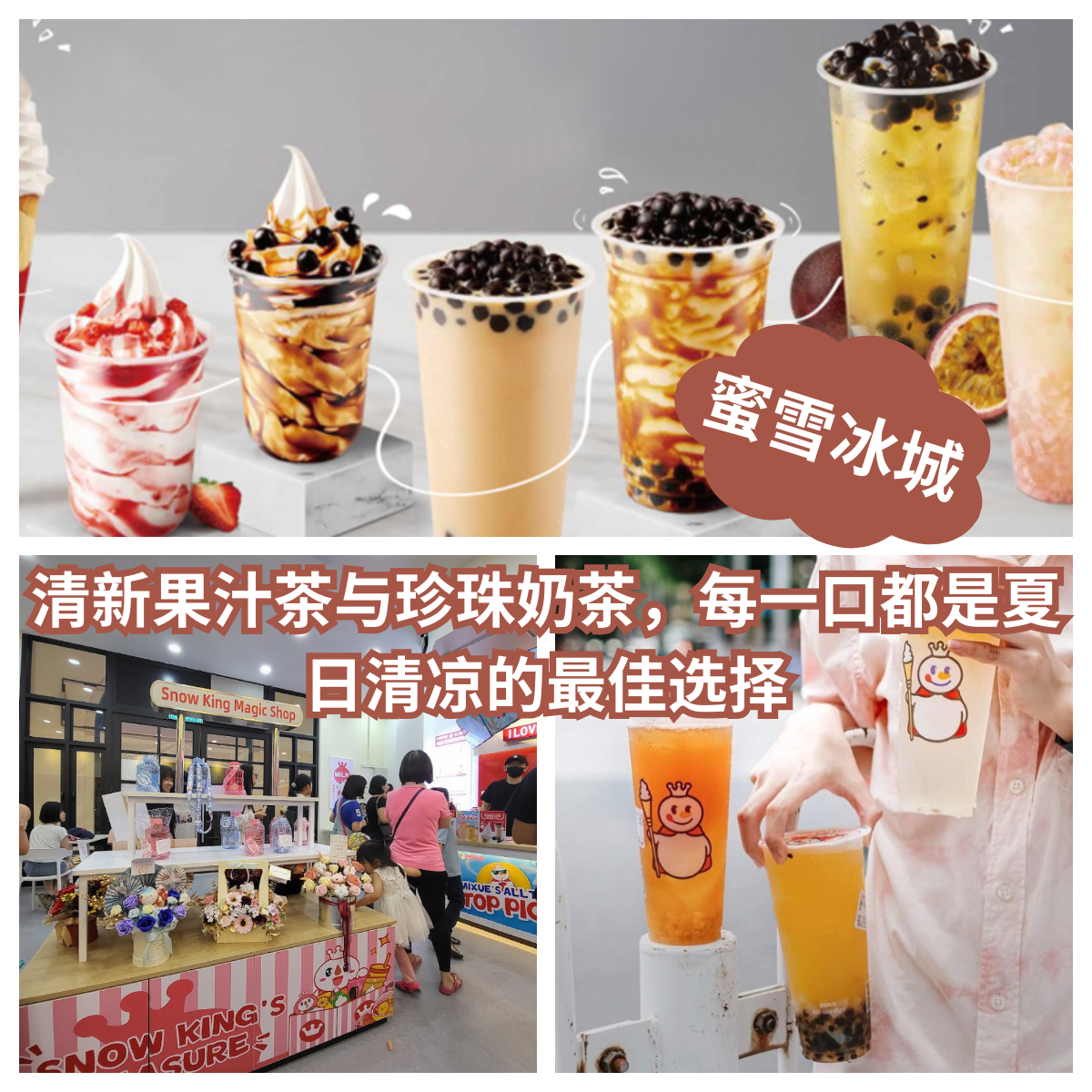 蜜雪冰城