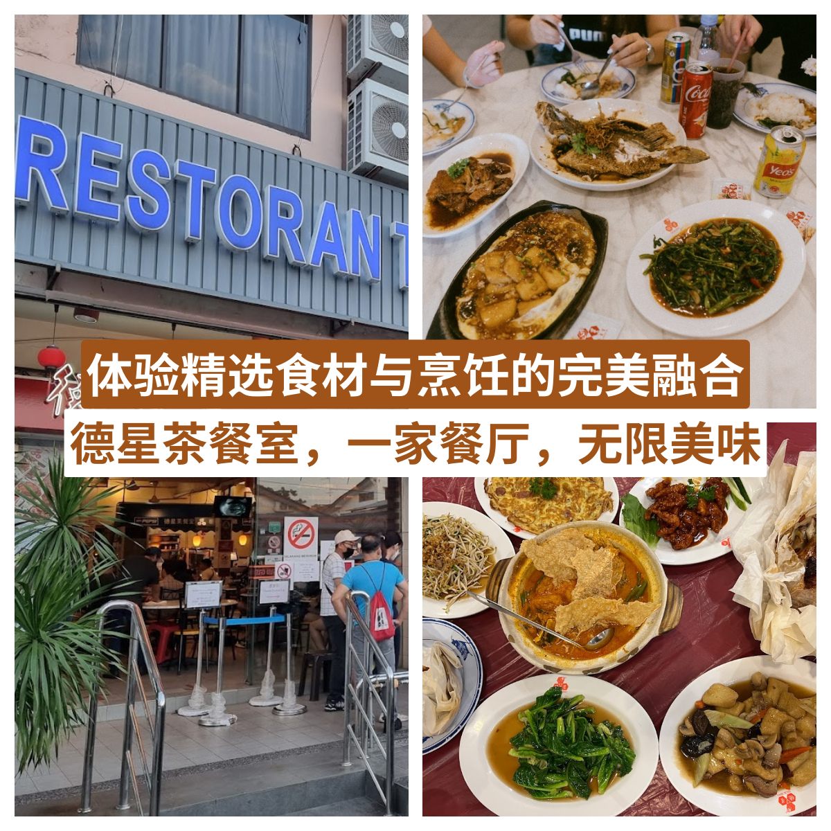 德星茶餐室
