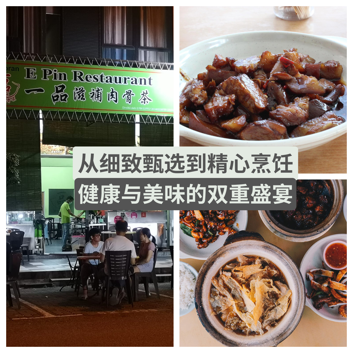 一品滋补肉骨茶