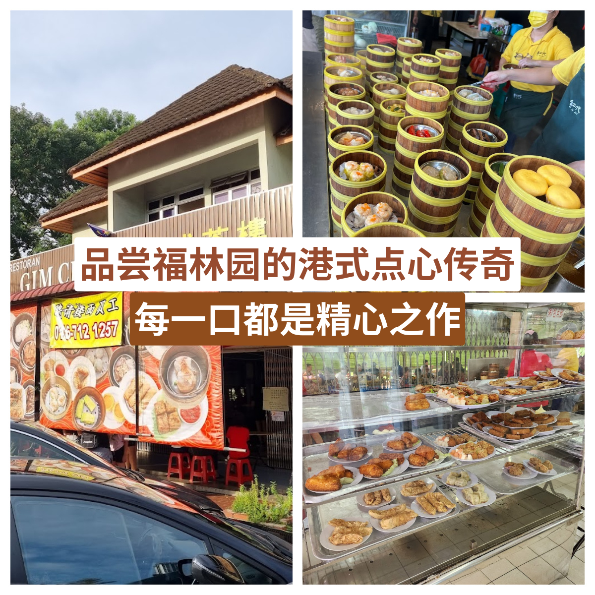 锦成茶楼
