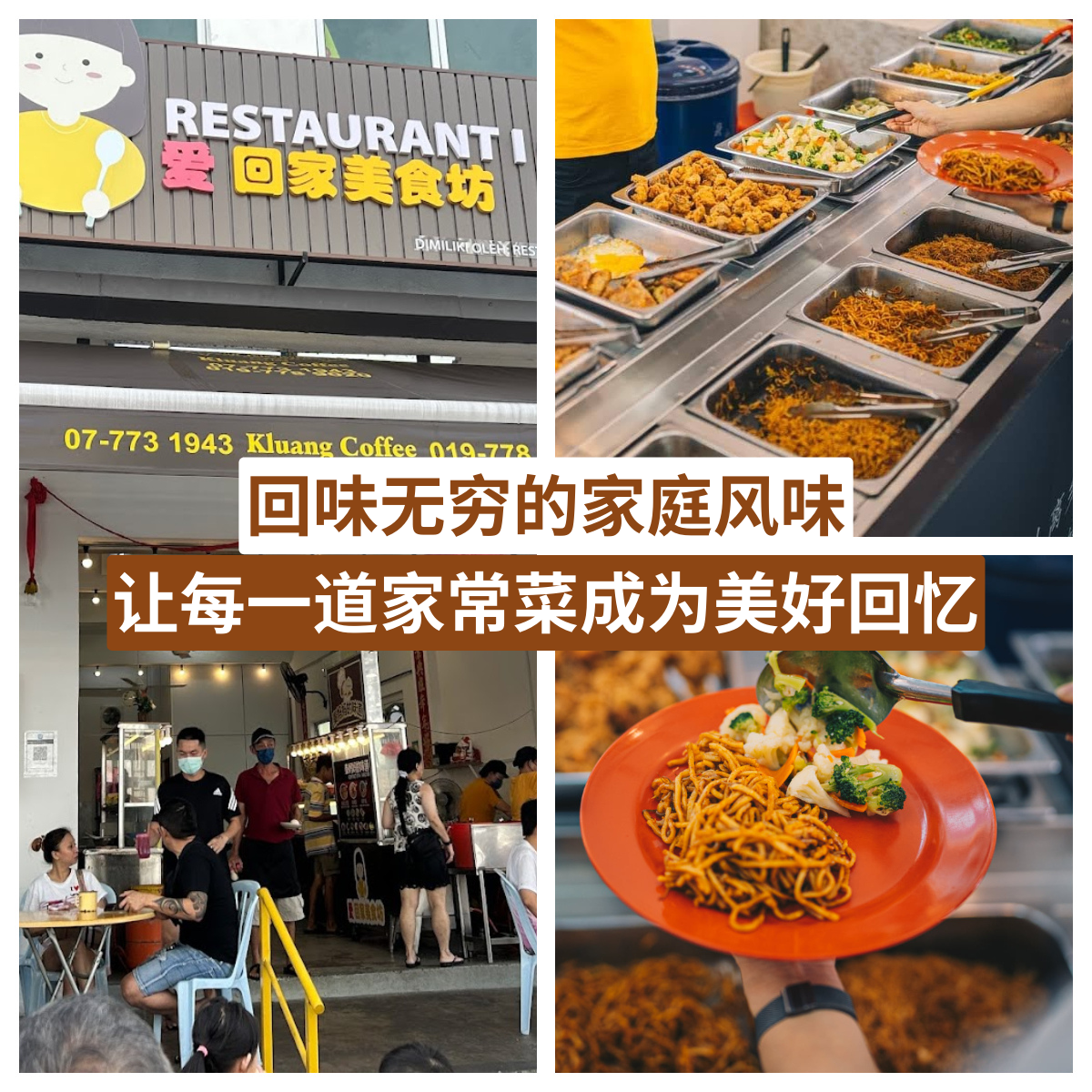 爱回家美食坊