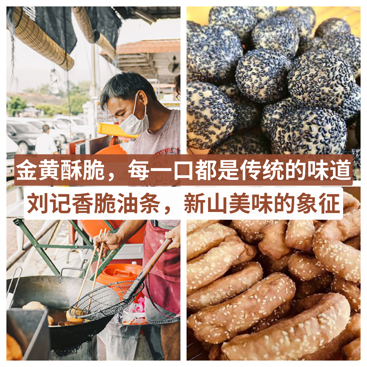 刘记香脆油条