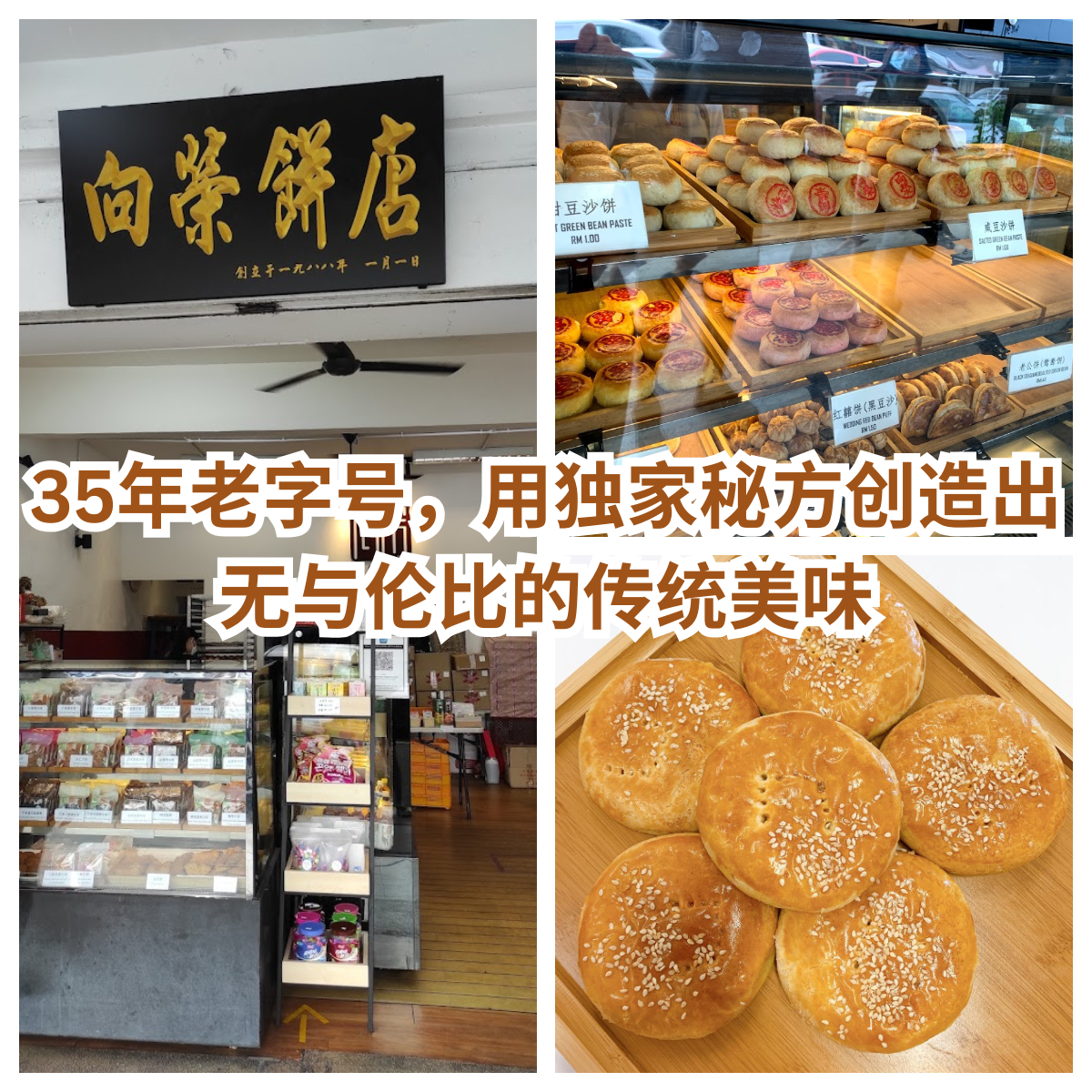 向荣饼店