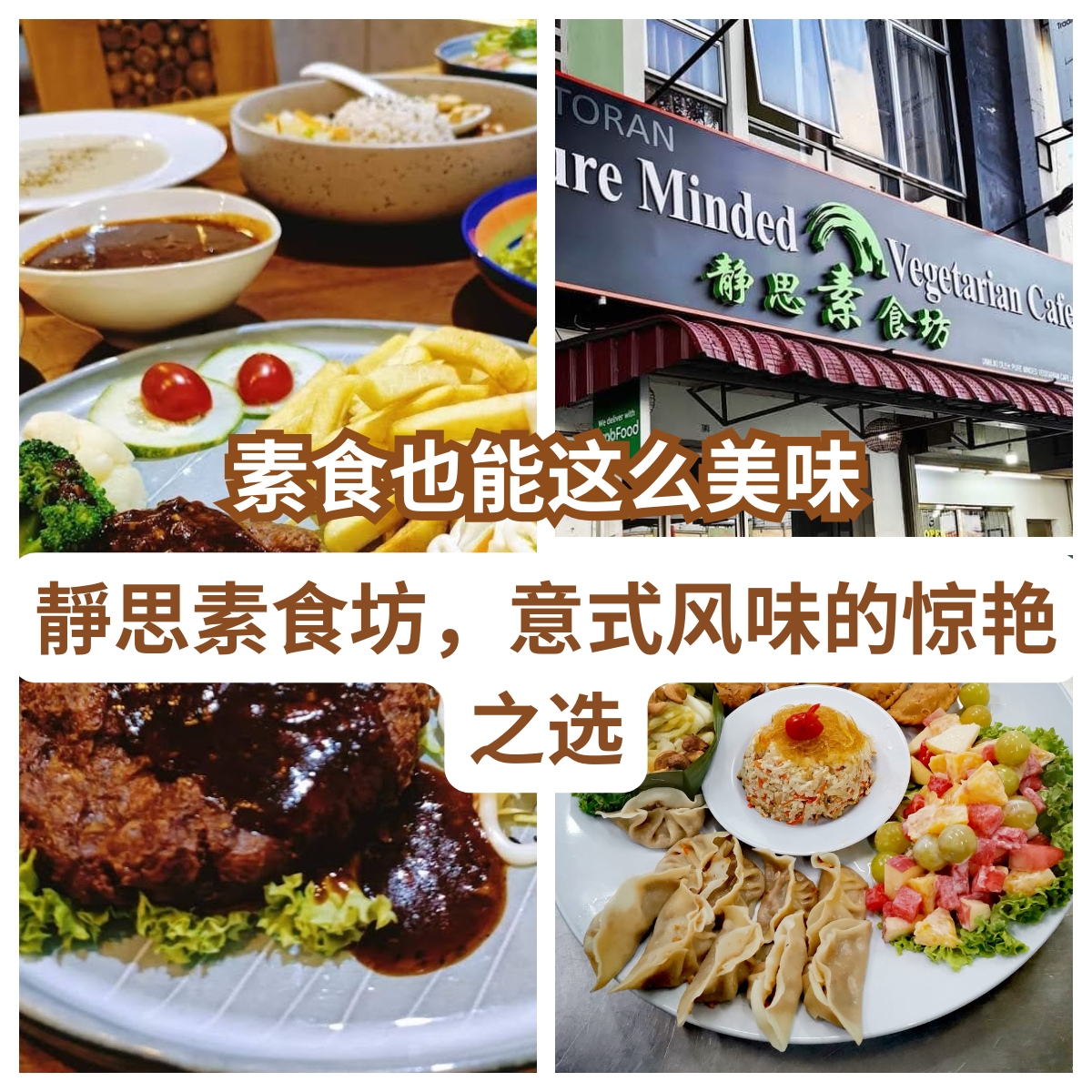 靜思素食坊