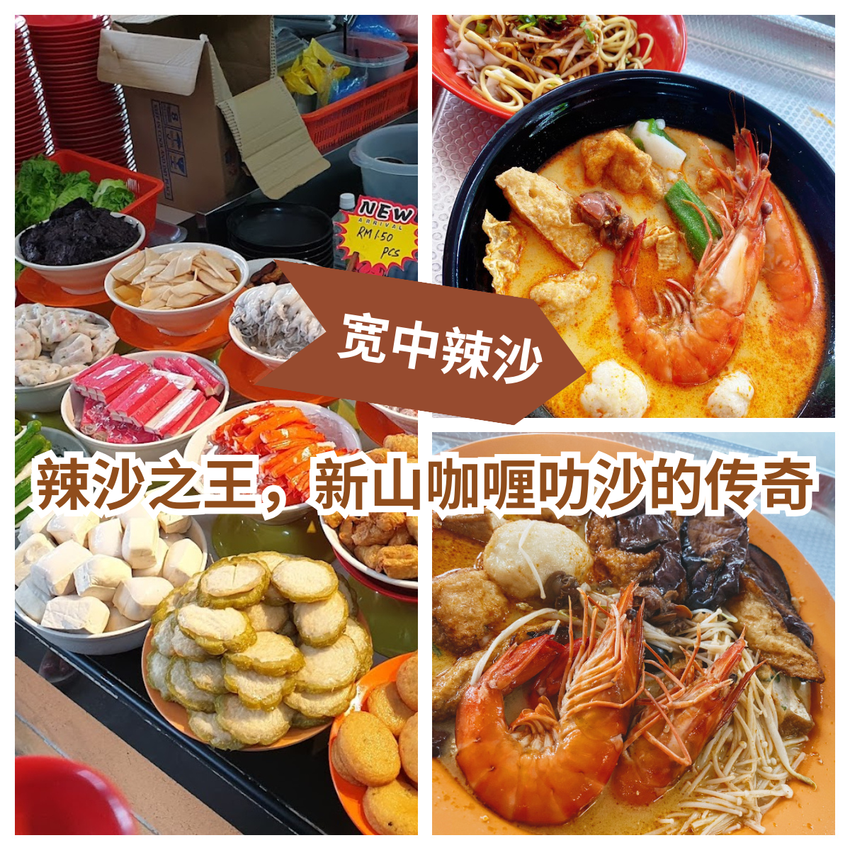 宽中辣沙