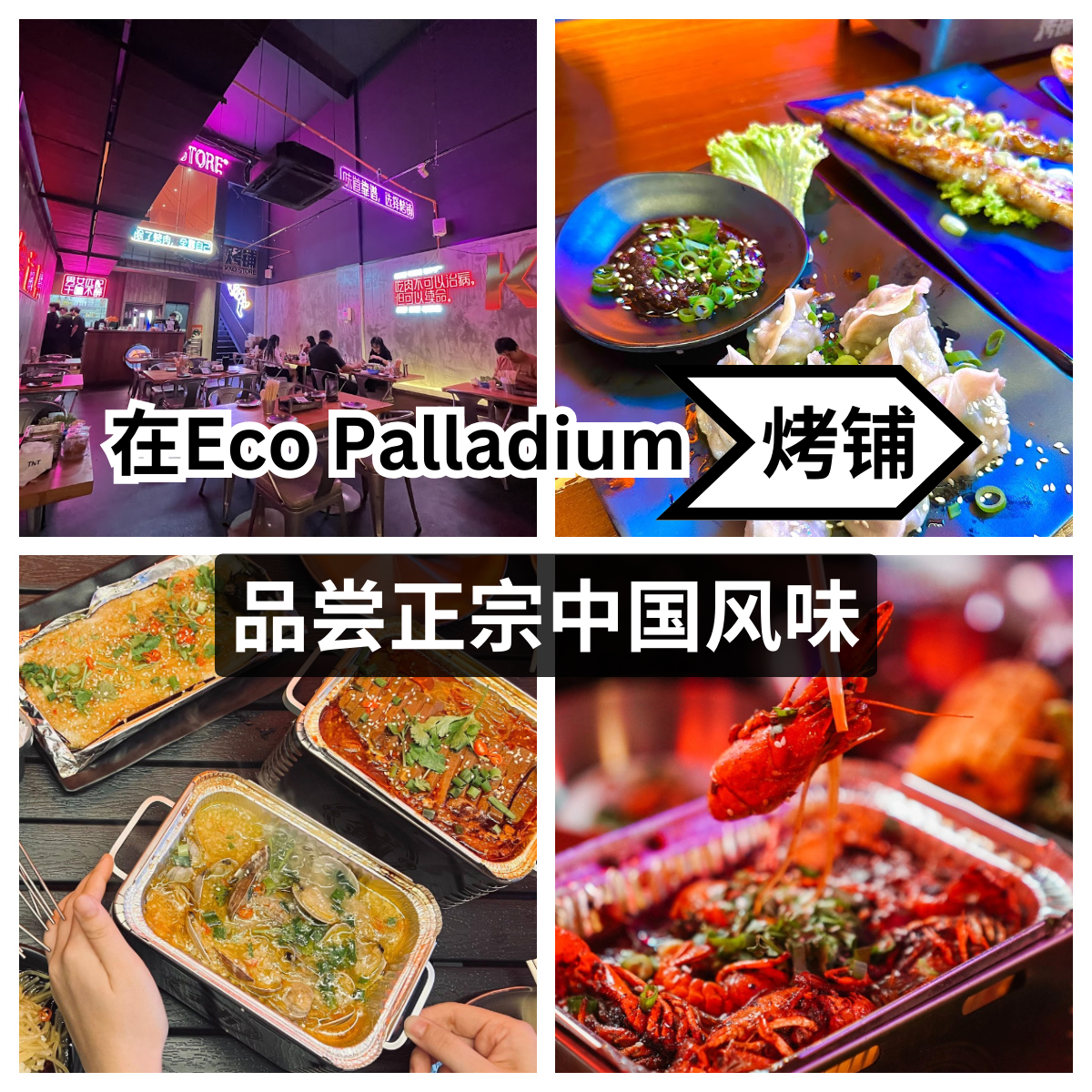 烤铺