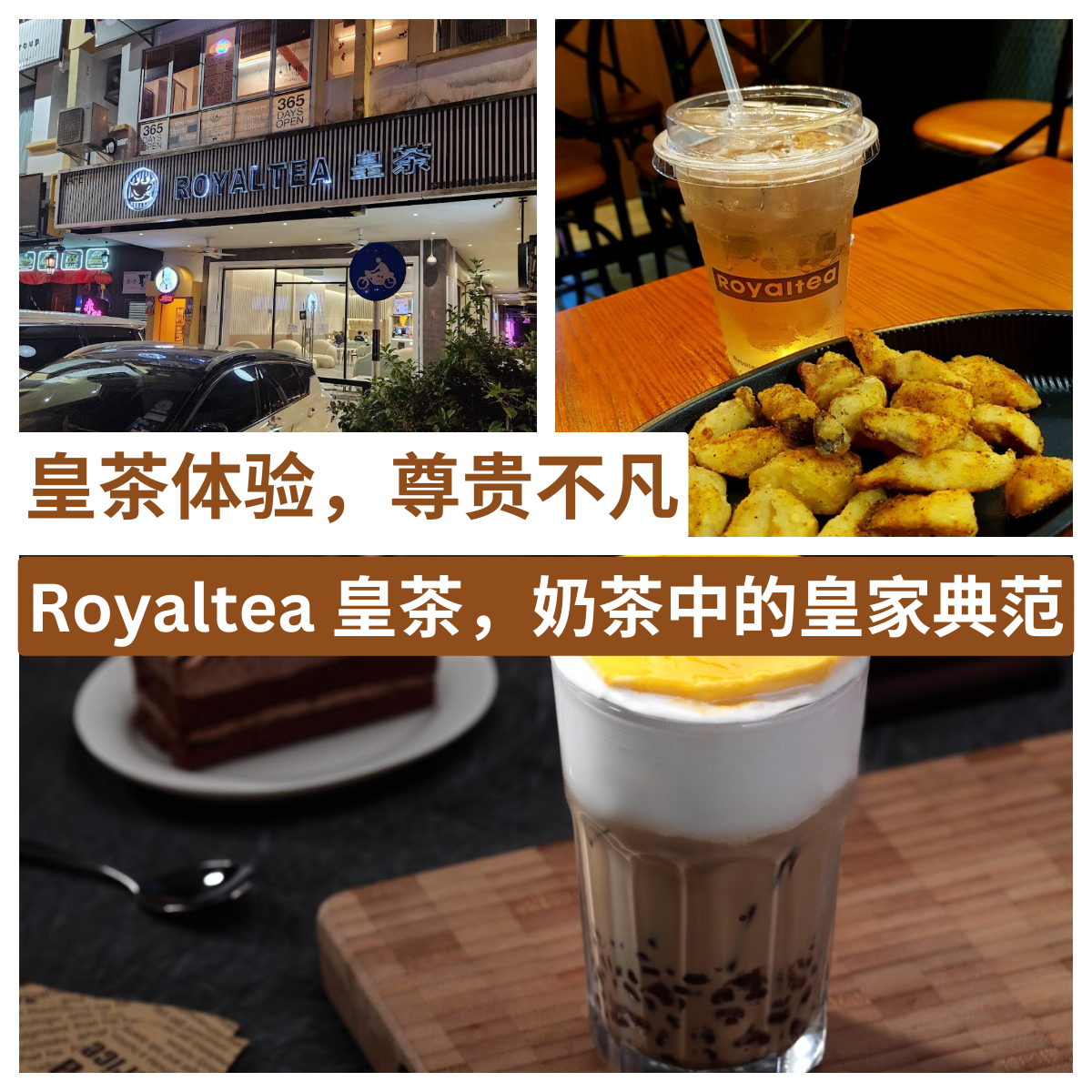 Royaltea 皇茶