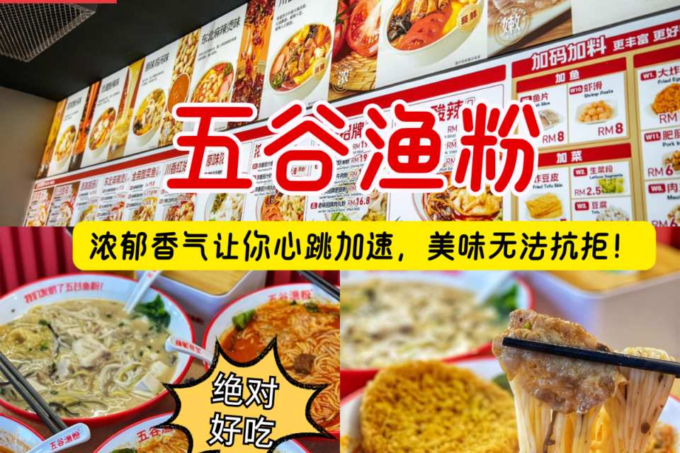 五谷渔粉