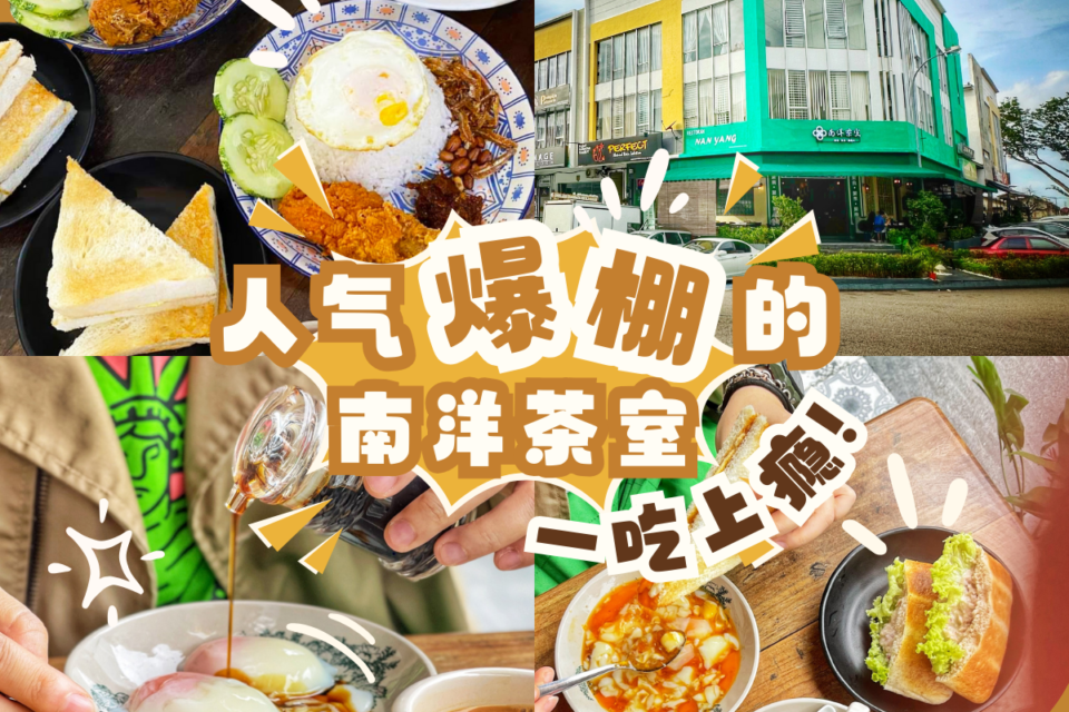 nanyang kopitiam